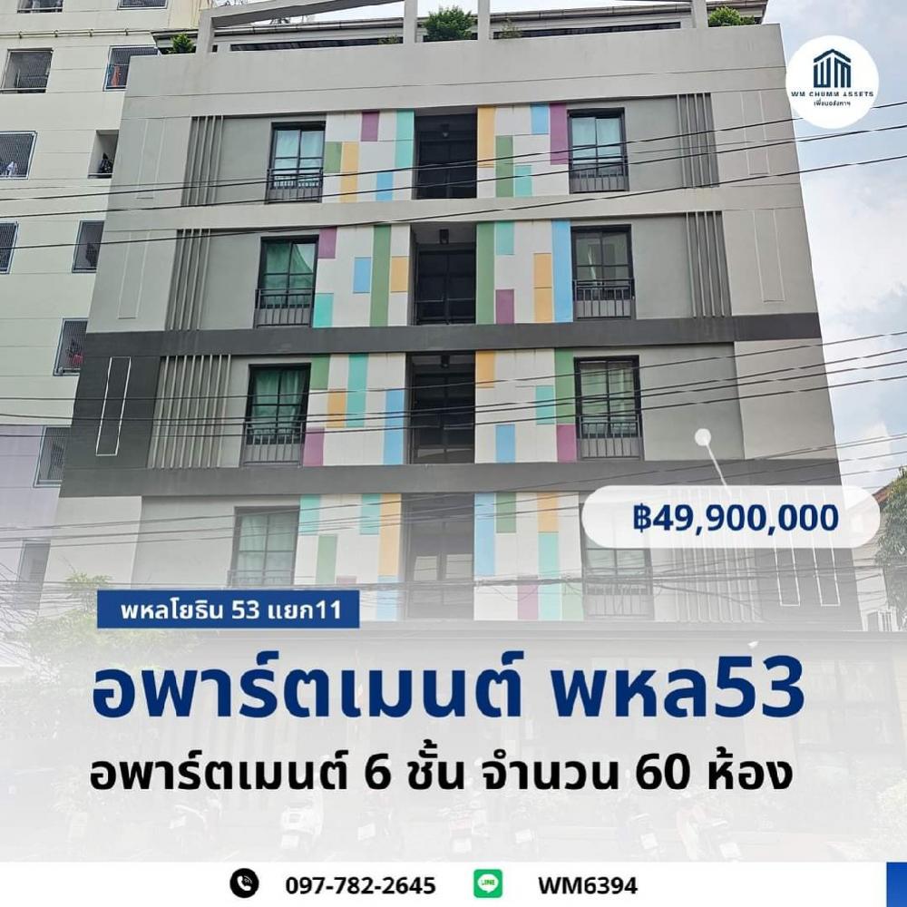 Apartment Phahonyothin 53 ‼️ yield 6%‼️