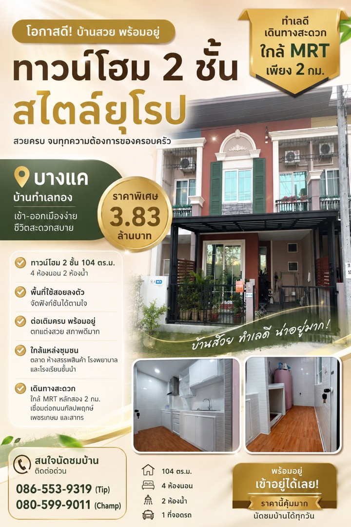 Townhome for sale, Golden Town 2 project, Bang Khae, new condition, first alley, not in front of anyone.