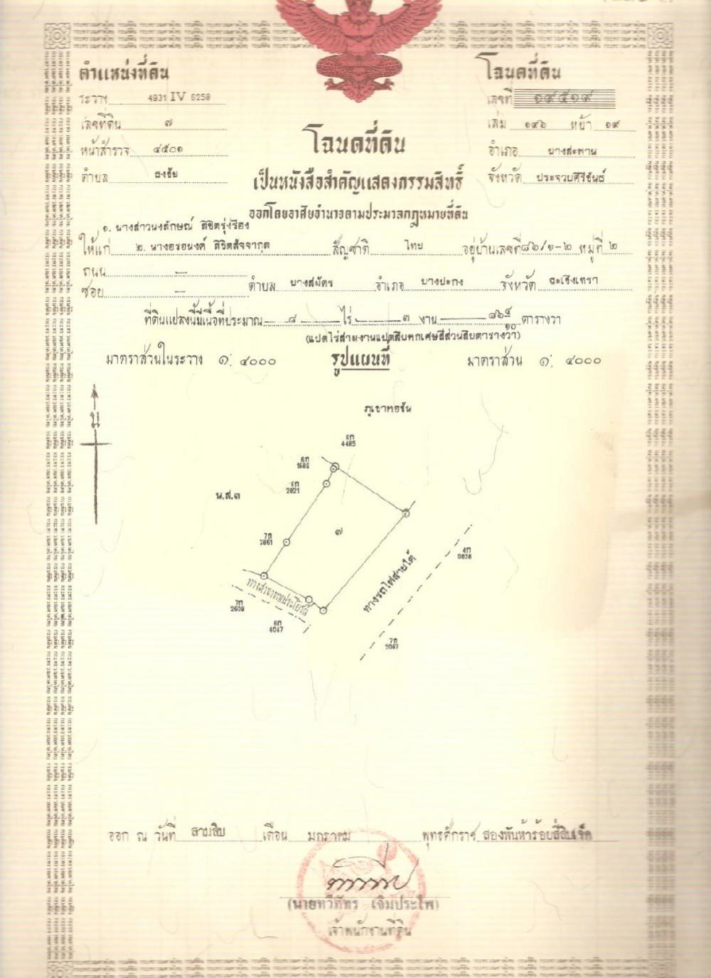 #ขายที่ชายทะเล #ราคาถูก#บ้านกรูด บางสะพาน ประจวบห่างชายหาด870 เมตร มีถนนดำผ่านหน้าที่ ตรงดิ่งไปถนนเลียบชายหาด พื้นที่เป็นสวนมะพร้าว ติดที่รถไฟ มีถนนเกือกม้าข้ามทางรถไฟหน้าที่ดินขนาด 8-3-93ไร่เหมาะทำบ้านพักตากอากาศ หรือคอนโดบริเวณใกล้เคียงมีรีสอร์ทแยะ – รูปที่ 3