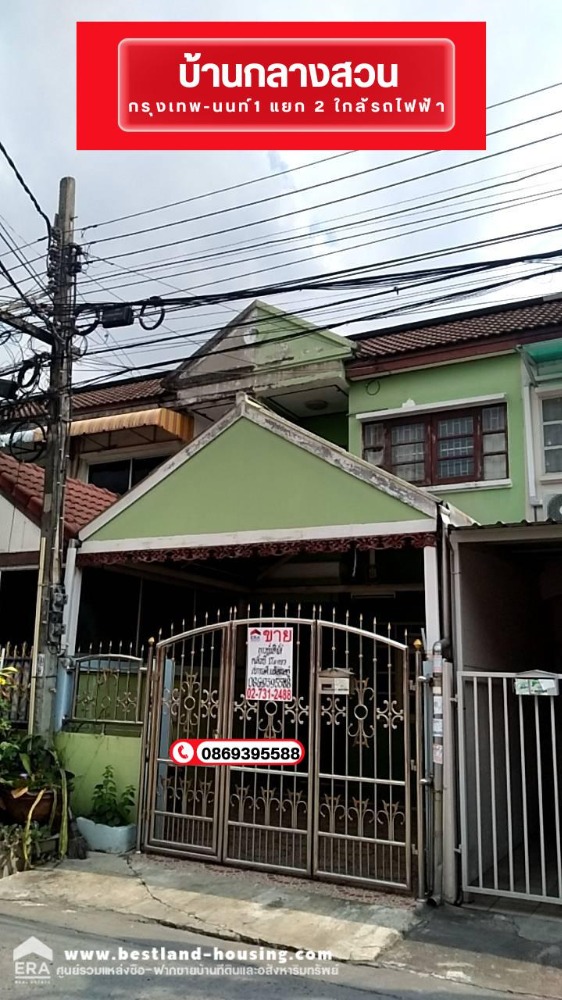 ขายทาวน์เฮ้าส์ 2 ชั้น ซอยกรุงเทพ-นนท์1 แยก 2 ห่างรถไฟฟ้าสายสีม่วง 500 เมตร เนื้อที่ 17.6 ตารางวา ขายทาวน์เฮ้าส์ 2 ชั้น ซอยกรุงเทพ-นนท์1 แยก 2 ห่างรถไฟฟ้าสายสีม่วง 500 เมตร เนื้อที่ 17.6 ตารางวา