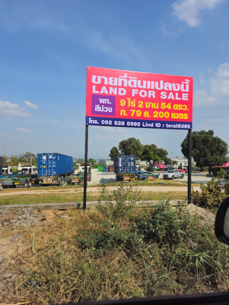 Land for sale, over 9 rai, Sri Racha, Nong Kham, only 900 m. from the motorway. purple area Land for sale, over 9 rai, Sri Racha, Nong Kham, only 900 m. from the motorway. purple area