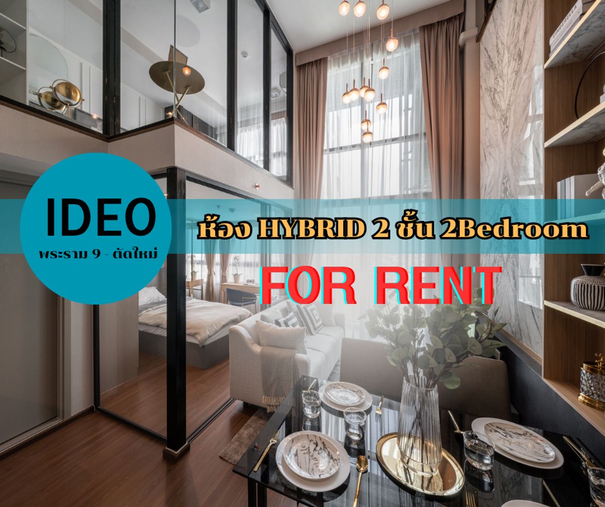 FOR RENT HYBRID 2 BEDROOM ห้องสูง 4.5 เมตร ทำเลพระราม 9 รามคำแหง