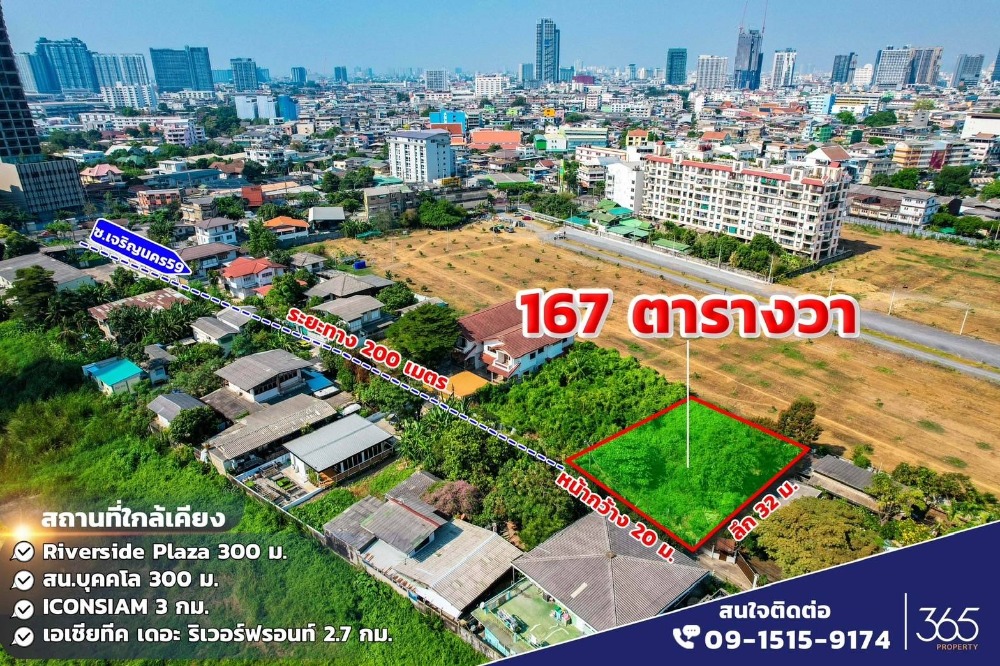 ขาย ที่ดิน ซอย เจริญนคร 59 เนื้อที่ 167 ตารางวา ใกล้แม่น้ำเจ้าพระยา สงบ ร่มรื่น เย็นสบาย เหมาะปลูกบ้านพักอาศัย – รูปที่ 4