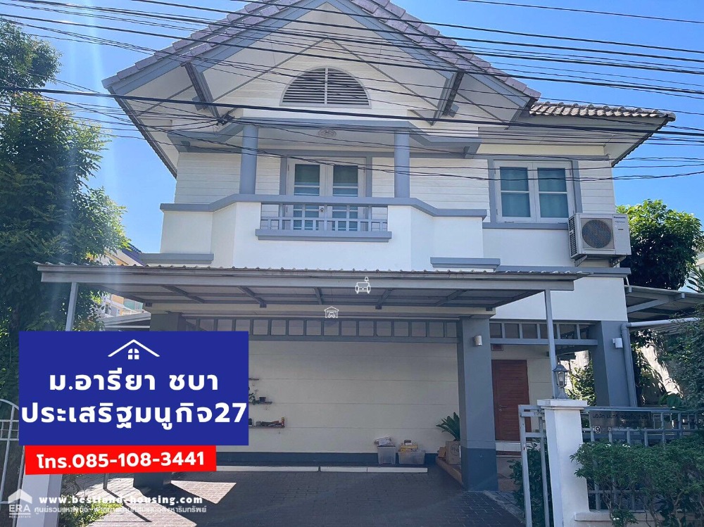 ขายบ้านเดี่ยว 2 ชั้น 60 ตรว. หมู่บ้านอารียา ชบา ซอยประเสริฐมนูกิจ27 แยก2 ขายบ้านเดี่ยว 2 ชั้น 60 ตรว. หมู่บ้านอารียา ชบา ซอยประเสริฐมนูกิจ27 แยก2