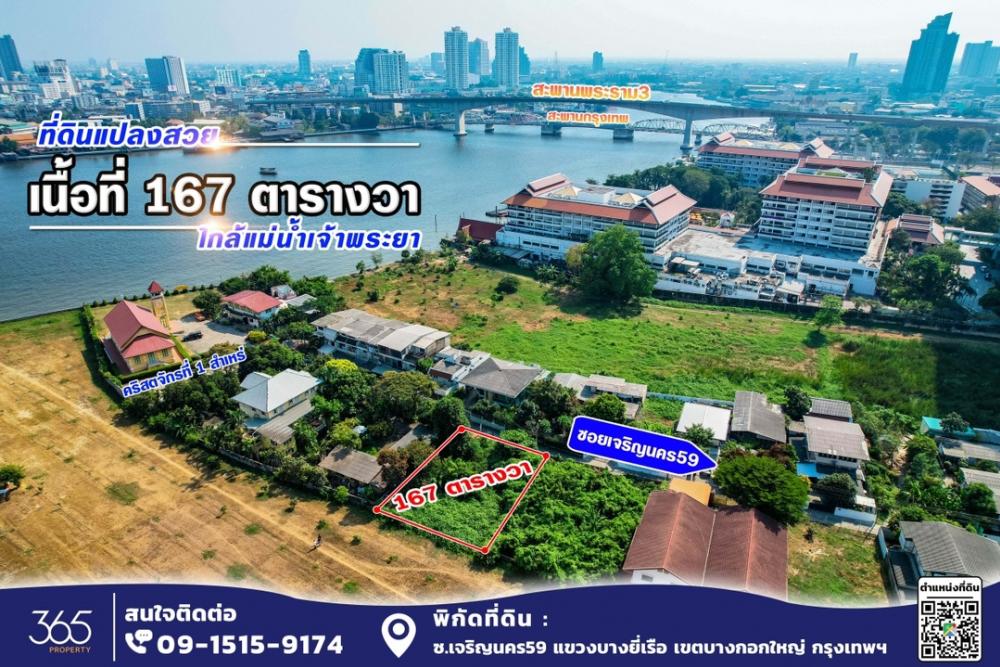 Land for sale, Soi Charoen Nakhon 59, near the Chao Phraya River, calm, shady, cool, suitable for building a residence.
