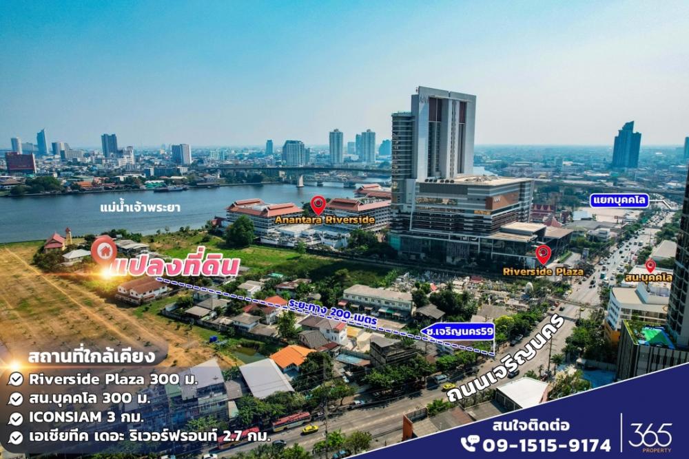 ขาย ที่ดิน ซอย เจริญนคร 59 ใกล้แม่น้ำเจ้าพระยา สงบ ร่มรื่น เย็นสบาย เหมาะปลูกบ้านพักอาศัย – รูปที่ 2