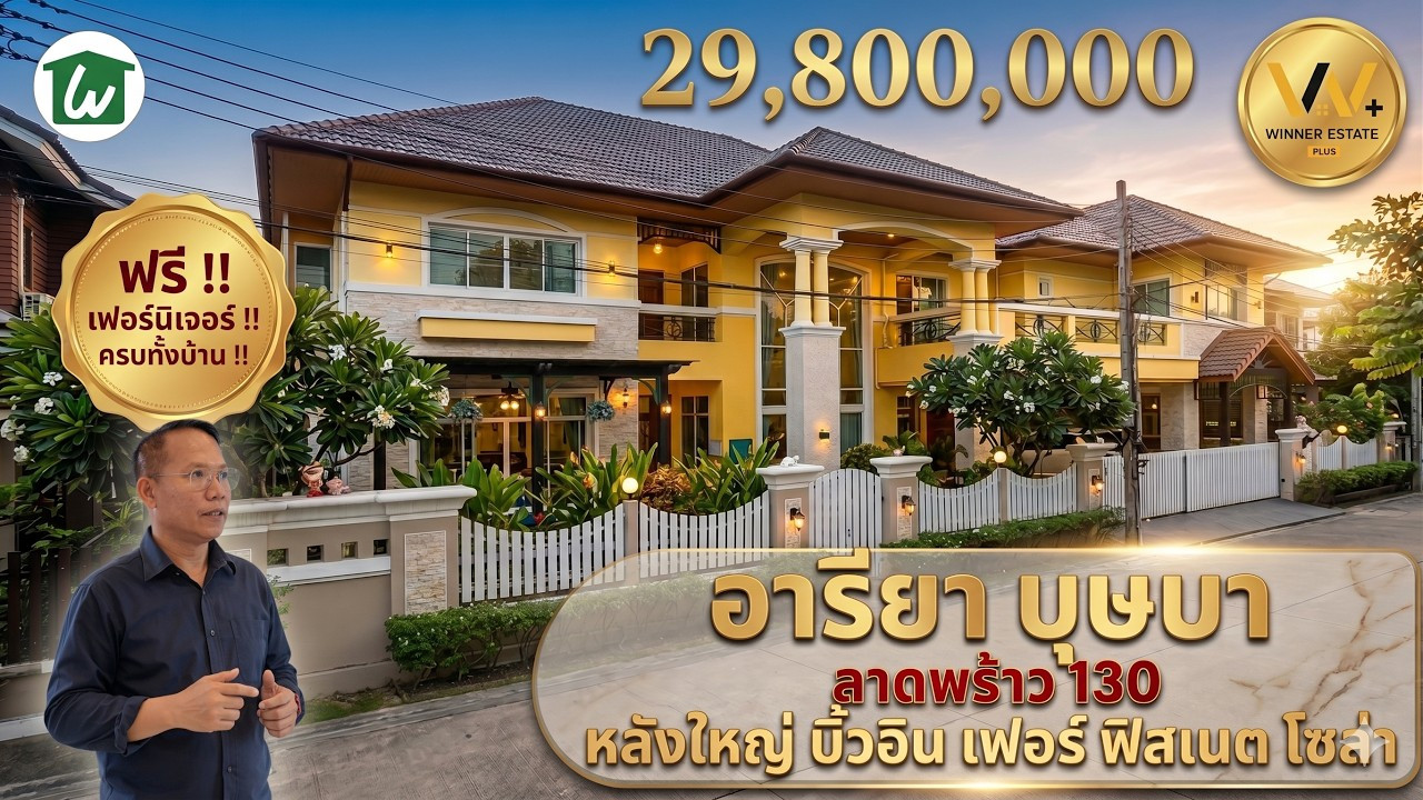 Single house for sale, Lat Phrao, 34.9 million, Areeya Busaba, extra large house, 132 sq m, 850 sq m, decorated with beautiful built-ins.