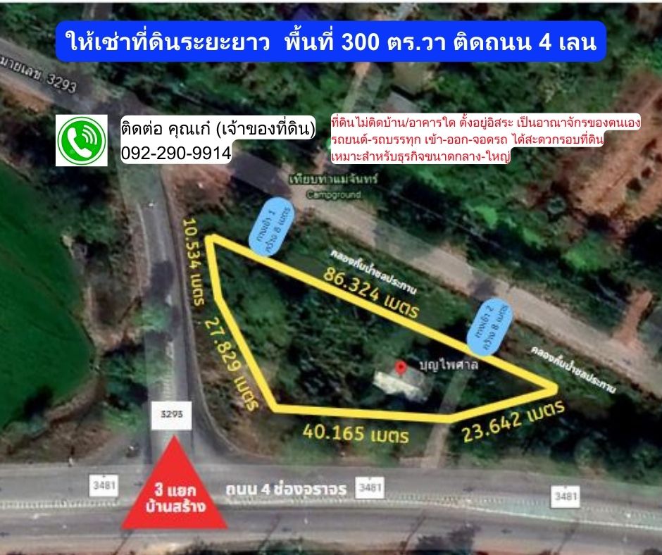 Land for rent, 300 sq m, Ban Sang District, Prachinburi Province, next to a 4-lane road (Road 3481). Land for rent, 300 sq m, Ban Sang District, Prachinburi Province, next to a 4-lane road (Road 3481).