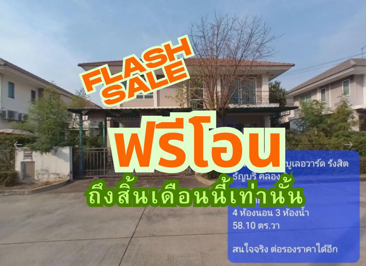 ขาย บ้าน ไลฟ์บางกอก บูเลอวาร์ด รังสิต คลอง 3 ธัญบุรี 4นอน 3น้ำ สังคมคุณภาพ ความปลอดภัยสูง Double Doors ขาย บ้าน ไลฟ์บางกอก บูเลอวาร์ด รังสิต คลอง 3 ธัญบุรี 4นอน 3น้ำ สังคมคุณภาพ ความปลอดภัยสูง Double Doors