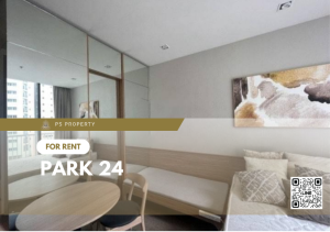 ให้เช่า✨Park 24✨ห้องสวยตกแต่งครบ เฟอร์นิเจอร์เครื่องใช้ไฟฟ้าครบ ใกล้ BTS พร้อมพงษ์