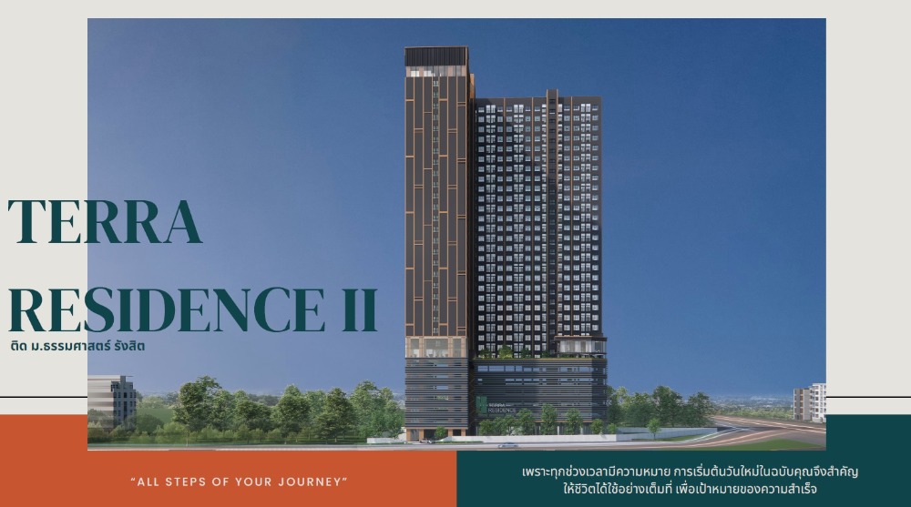 (เฟส 2) Terra Residence ม.ธรรมศาสตร์ ชั้นสูง ทิศเหนือ, ทิศตะวันออก และทิศใต้ วิวโล่ง ราคา 1.4 ล้านบาท – รูปที่ 3
