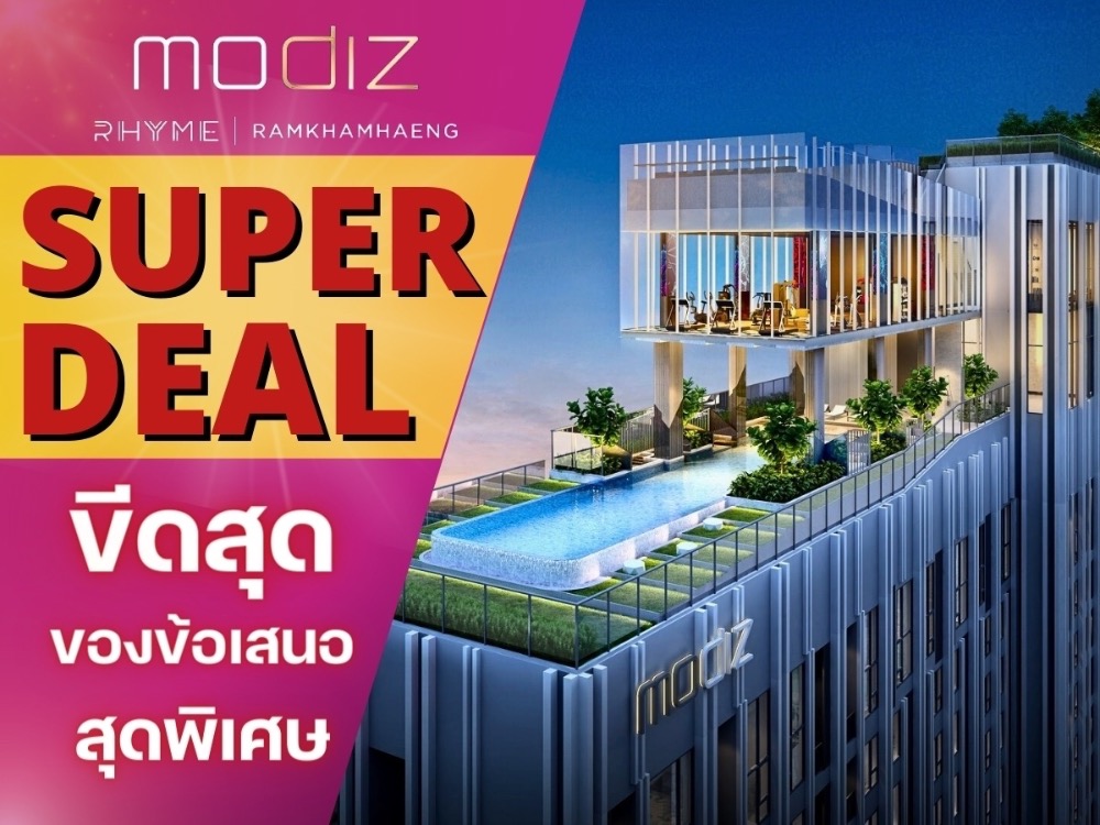🔥🔥 𝐒𝐔𝐏𝐄𝐑 𝐃𝐄𝐀𝐋 𝐌𝐎𝐃𝐈𝐙 𝐑𝐇𝐘𝐌𝐄 𝟏นอน 𝟮.𝟰𝟵 ล้าน 𝟮𝟲 ตร.ม. ขีดสุดของข้อเสนอสุดพิเศษ สอบถามข้อมูลเพิ่มเติมได้ค่า😊 โทร📱𝟬𝟲𝟲𝟭𝟭𝟲𝟴𝟬𝟬𝟰