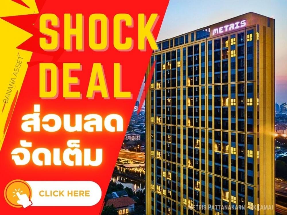 🔥🔥𝑺𝑯𝑶𝑪𝑲 𝑫𝑬𝑨𝑳🔥🔥𝐌𝐄𝐓𝐑𝐈𝐒 𝐏𝐀𝐓𝐓𝐀𝐍𝐀𝐊𝐀𝐑𝐍-𝐄𝐊𝐊𝐀𝐌𝐀𝐈 คอนโดเลี้ยงสัตว์ได้ 𝟐 นอน 𝟐 น้ำ 𝟓𝟕.𝟏𝟐 ตรม. เริ่ม𝟓.𝟑𝟗 ล้าน*📱𝟎𝟔𝟏-𝟒𝟓𝟎𝟎𝟗𝟒𝟒 🔥🔥𝑺𝑯𝑶𝑪𝑲 𝑫𝑬𝑨𝑳🔥🔥𝐌𝐄𝐓𝐑𝐈𝐒 𝐏𝐀𝐓𝐓𝐀𝐍𝐀𝐊𝐀𝐑𝐍-𝐄𝐊𝐊𝐀𝐌𝐀𝐈 คอนโดเลี้ยงสัตว์ได้ 𝟐 นอน 𝟐 น้ำ 𝟓𝟕.𝟏𝟐 ตรม. เริ่ม𝟓.𝟑𝟗 ล้าน*📱𝟎𝟔𝟏-𝟒𝟓𝟎𝟎𝟗𝟒𝟒