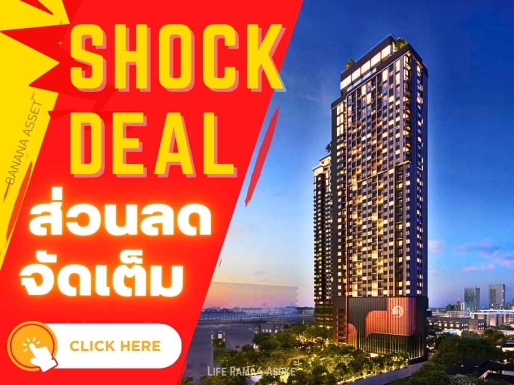 🔥🔥𝙎𝙃𝙊𝘾𝙆 𝘿𝙀𝘼𝙇 🔥🔥𝗟𝗜𝗙𝗘 𝗥𝗔𝗠𝗔 𝟰 - 𝗔𝗦𝗢𝗞𝗘 💥 คอนโดใหม่ล่าสุด ย่านพระราม𝟰 𝟏นอน 𝟏น้ำ 𝟑𝟐 ตรม. เริ่ม 𝟒.𝟐𝟑 ล้าน* 📱𝟎𝟔𝟔-𝟏𝟏𝟔𝟖𝟎𝟎𝟑 🔥🔥𝙎𝙃𝙊𝘾𝙆 𝘿𝙀𝘼𝙇 🔥🔥𝗟𝗜𝗙𝗘 𝗥𝗔𝗠𝗔 𝟰 - 𝗔𝗦𝗢𝗞𝗘 💥 คอนโดใหม่ล่าสุด ย่านพระราม𝟰 𝟏นอน 𝟏น้ำ 𝟑𝟐 ตรม. เริ่ม 𝟒.𝟐𝟑 ล้าน* 📱𝟎𝟔𝟔-𝟏𝟏𝟔𝟖𝟎𝟎𝟑