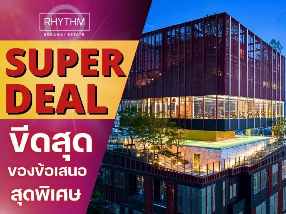 🚀𝑺𝑼𝑷𝑬𝑹 𝑫𝑬𝑨𝑳🚀 𝗥𝗛𝗬𝗧𝗛𝗠 𝗘𝗞𝗞𝗔𝗠𝗔𝗜 𝗘𝗦𝗧𝗔𝗧𝗘 𝟐ห้องนอน ชั้นสูง 𝟖𝟔.𝟓𝟎 ตรม.เริ่ม𝟏𝟓.𝟗 ล้าน* โทร 📲𝟬𝟲𝟲𝟭𝟭𝟲𝟴𝟬𝟬𝟰