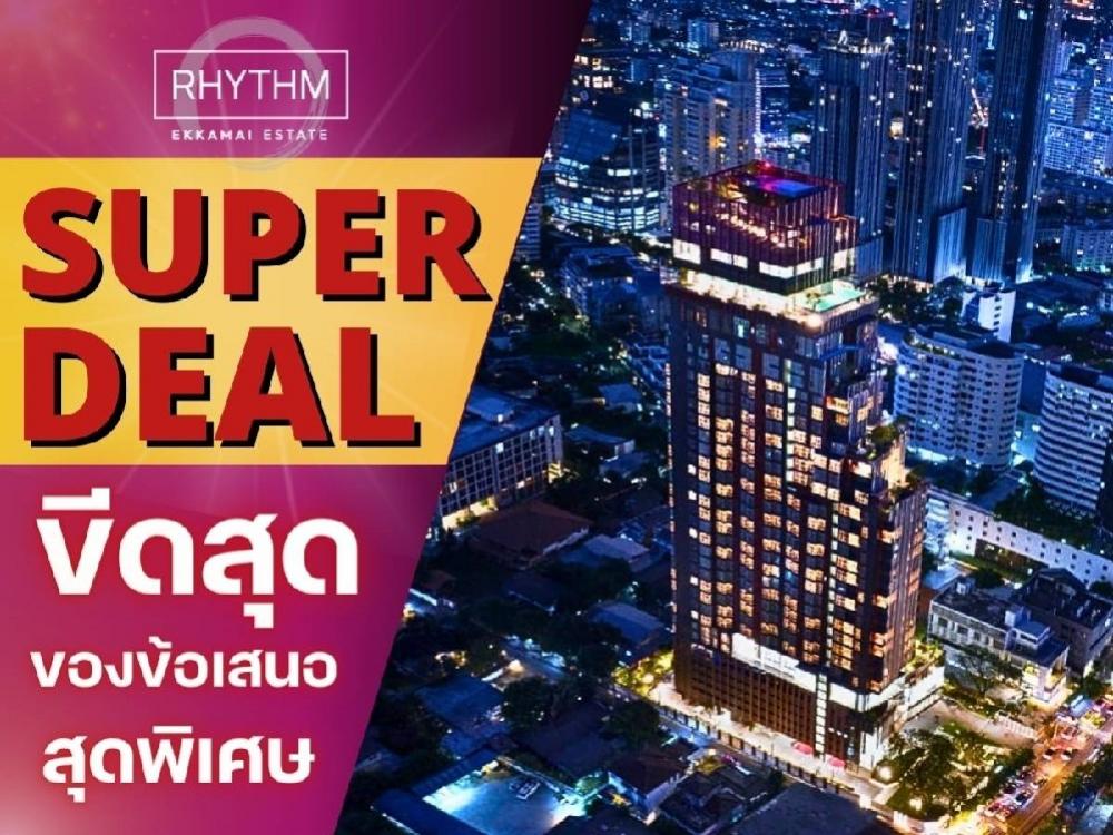 🚀𝑺𝑼𝑷𝑬𝑹 𝑫𝑬𝑨𝑳🚀𝗥𝗛𝗬𝗧𝗛𝗠 𝗘𝗞𝗞𝗔𝗠𝗔𝗜 𝗘𝗦𝗧𝗔𝗧𝗘 2ห้องนอน ชั้นสูง𝟖𝟏.𝟓𝟎ตรม.เริ่ม 𝟏𝟒.𝟕 โทร 📲𝟬𝟲𝟲𝟭𝟭𝟲𝟴𝟬𝟬𝟰