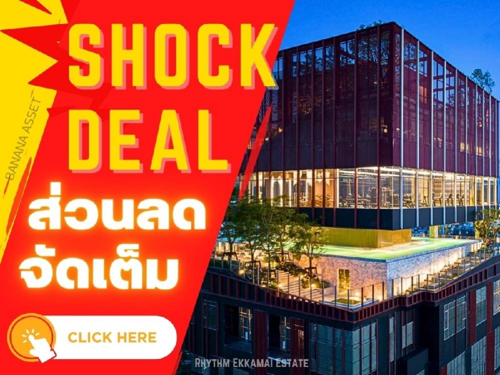 🔥🔥𝙎𝙃𝙊𝘾𝙆 𝘿𝙀𝘼𝙇🔥🔥 RHYTHM EKKAMAI ESTATE  คอนโดสุดหรูใจกลางเอกมัย  ห้องใหญ่พร้อมอยู่  พร้อมเอกสิทธิ์ที่เหนือระดับ✨ 𝟏 นอน 𝟏 น้ำ  35 ตรม. เริ่ม𝟓.𝟗𝟓  ล้าน* 📞 𝟎𝟔𝟔-𝟏𝟏𝟔𝟖𝟎𝟎𝟑
