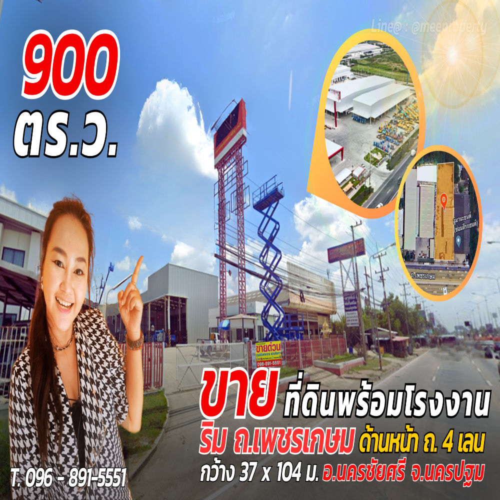 ขายพร้อมผู้เช่า 80,000บ/ด  ที่ดินพร้อมโกดังสินค้า  ติดถนนเพชรเกษม ขนาดพื้นที่ 900 ตร.ว.  ทำเลติดถนนหลังติดคลอง สามารถเปิดเป็นโชว์รูมหรือทำกิจการได้หลายประเภท  ME-137