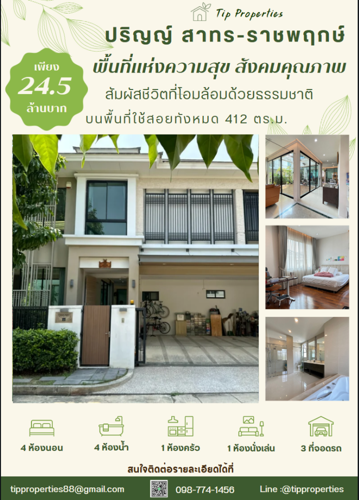 ✨บ้านหลังใหญ่ อยู่สบาย เดินทางเข้าเมือง–ออกต่างจังหวัดง่าย | ใกล้ BTS รพ. และโรงเรียนดัง ✨บ้านหลังใหญ่ อยู่สบาย เดินทางเข้าเมือง–ออกต่างจังหวัดง่าย | ใกล้ BTS รพ. และโรงเรียนดัง