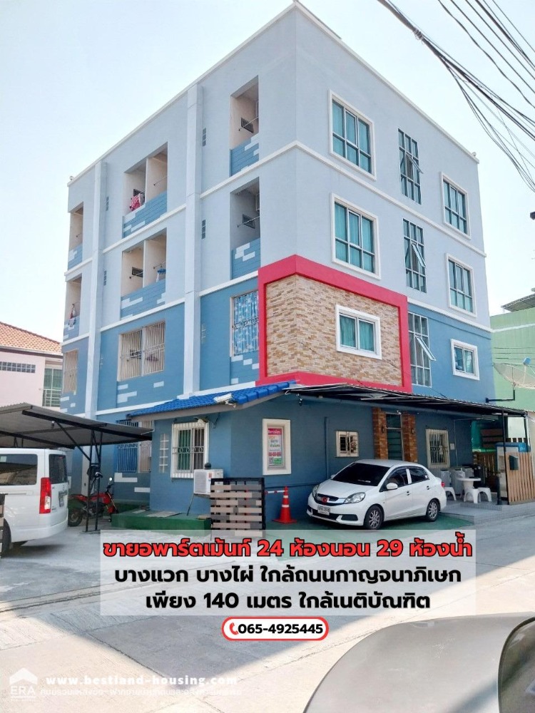 ขายกิจการอพาร์ทเมนท์ 4 ชั้น 100 ตร.วา บางแวก บางไผ่ ใกล้ถนนกาญจนาภิเษก เพียง 140 เมตร ใกล้เนติบัณฑิต ใกล้เดอะมอลล์บางแค ใกล้MRTAสถานีหลักสอง ขายกิจการอพาร์ทเมนท์ 4 ชั้น 100 ตร.วา บางแวก บางไผ่ ใกล้ถนนกาญจนาภิเษก เพียง 140 เมตร ใกล้เนติบัณฑิต ใกล้เดอะมอลล์บางแค ใกล้MRTAสถานีหลักสอง