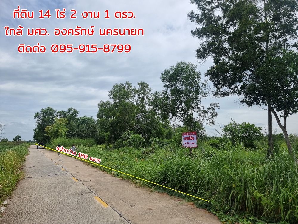 ที่ดิน 14 ไร่ 2 งาน 01 ตรว. ใกล้ มศว. องครักษ์ จ.นครนายก ทำเลดี ใกล้ชุมชน เหมาะแบ่งแปลงจัดสรร – รูปที่ 2