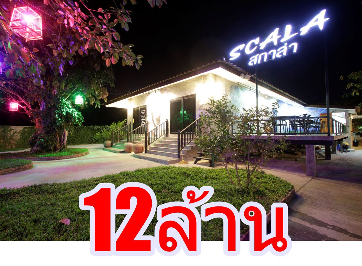 ขายกิจการรีสอร์ทร้านอาหารกึ่งผับเชียงใหม่ สกาล่าเฮ้าส์วิลเลจเรสเตอร์รองท์&บาร์ อ.แม่แตง ติดแม่น้ำแม่แตง พร้อมดำเนินกิจการ ขายกิจการรีสอร์ทร้านอาหารกึ่งผับเชียงใหม่ สกาล่าเฮ้าส์วิลเลจเรสเตอร์รองท์&บาร์ อ.แม่แตง ติดแม่น้ำแม่แตง พร้อมดำเนินกิจการ