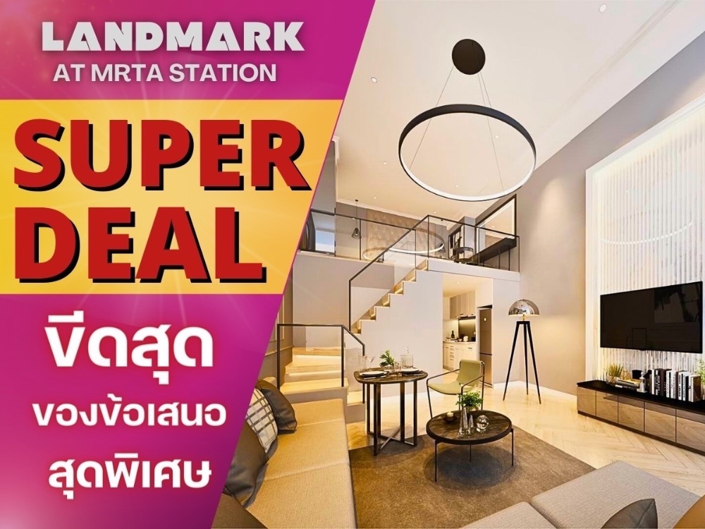 🔥𝑺𝑼𝑷𝑬𝑹 𝑫𝑬𝑨𝑳🔥 𝐋𝐚𝐧𝐝𝐦𝐚𝐫𝐤 @𝐌𝐑𝐓𝐀 𝐒𝐭𝐚𝐭𝐢𝐨𝐧 𝟏นอน 𝟏น้ำ 𝟒.𝟏 ล้าน 𝟒𝟔 ตร.ม.ขีดสุดของข้อเสนอสุดพิเศษ สอบถามข้อมูลเพิ่มเติม😊โทร📱𝟬𝟲𝟲𝟭𝟭𝟲𝟴𝟬𝟬𝟰