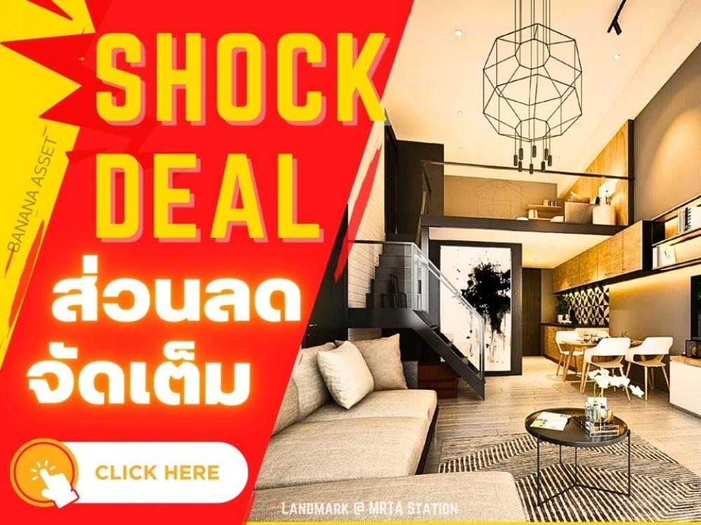 🔥🔥𝙎𝙃𝙊𝘾𝙆 𝘿𝙀𝘼𝙇🔥🔥 𝙇𝘼𝙉𝘿𝙈𝘼𝙍𝙆 @𝙈𝙍𝙏𝘼 𝙎𝙏𝘼𝙏𝙄𝙊𝙉 💥คอนโดฝ้าสูง 𝟒.𝟒 เมตร 𝟏 นอน 𝟏น้ำ 𝟰𝟲 ตรม. เริ่ม 𝟰.𝟳𝟵ล้าน*📱𝟎𝟔𝟏-𝟒𝟓𝟎𝟎𝟗𝟒𝟒🍌