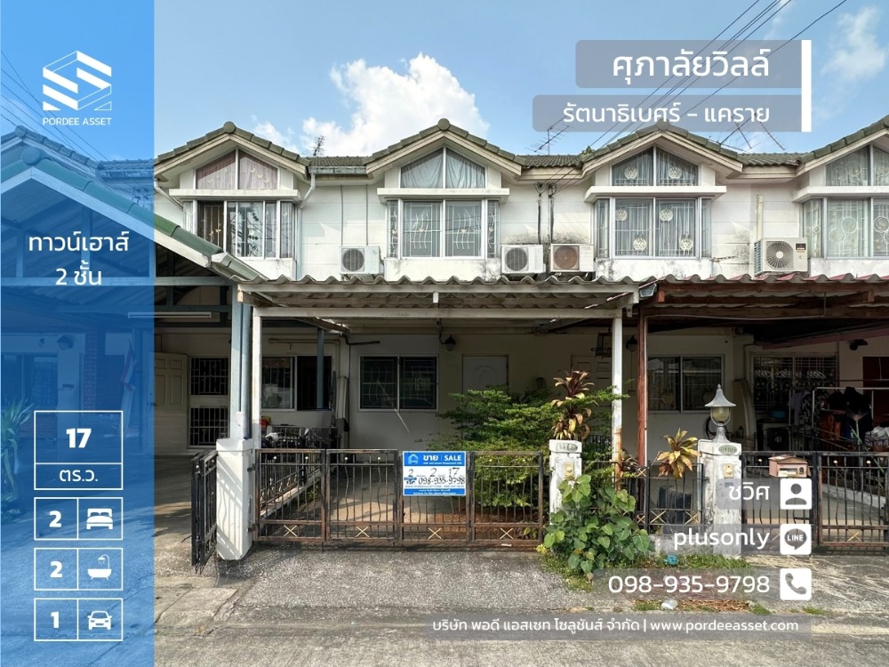 Selling very cheap!! Townhouse Supalai Ville Rattanathibet Khaerai near MRT Nonthaburi Government Center, Mueang Nonthaburi.
