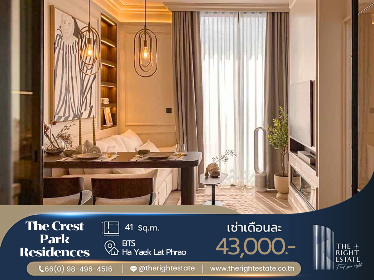 🌿 The Crest Park Residences 🌿 ห้องแต่งสวย เฟอร์ครบ 🛏 1 ห้องนอน 1 ห้องน้ำ 41.50 ตร.ม ใกล้ BTS ห้าแยกลาดพร้าว