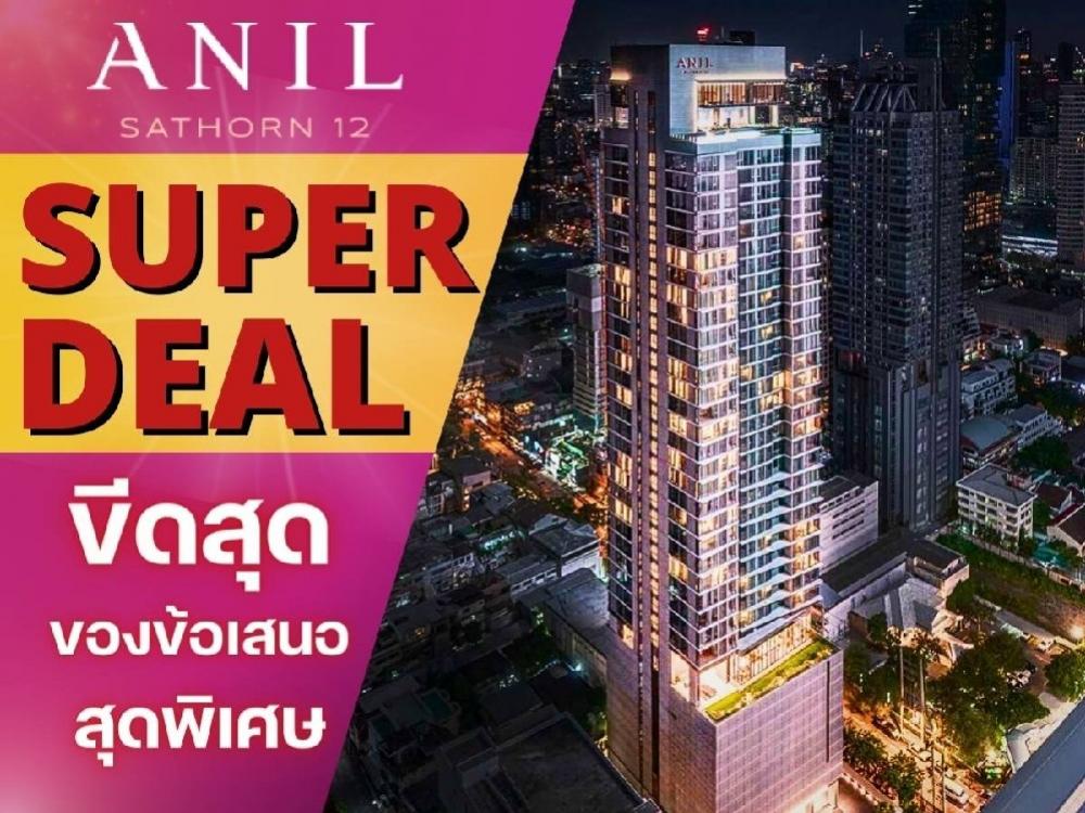 🔥𝐒𝐔𝐏𝐄𝐑 𝐃𝐄𝐀𝐋🔥 𝐀𝐧𝐢𝐥 𝐒𝐚𝐭𝐡𝐨𝐫𝐧 𝟏𝟐 Super Luxury คอนโดมิเนียม ตัวแรก จาก Grand Unity ติด BTS เซนต์หลุยส์ รับประกันราคาดีที่สุด!! 2นอน2น้ำ 15.9 ล้าน*📱𝟬𝟲𝟲𝟭𝟭𝟲𝟴𝟬𝟬𝟰 🔥𝐒𝐔𝐏𝐄𝐑 𝐃𝐄𝐀𝐋🔥 𝐀𝐧𝐢𝐥 𝐒𝐚𝐭𝐡𝐨𝐫𝐧 𝟏𝟐 Super Luxury คอนโดมิเนียม ตัวแรก จาก Grand Unity ติด BTS เซนต์หลุยส์ รับประกันราคาดีที่สุด!! 2นอน2น้ำ 15.9 ล้าน*📱𝟬𝟲𝟲𝟭𝟭𝟲𝟴𝟬𝟬𝟰