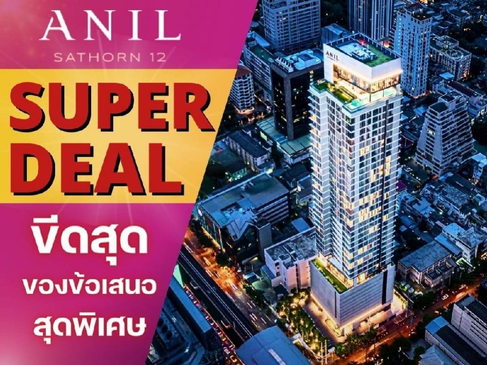 🔥𝐒𝐔𝐏𝐄𝐑 𝐃𝐄𝐀𝐋🔥 𝐀𝐧𝐢𝐥 𝐒𝐚𝐭𝐡𝐨𝐫𝐧 𝟏𝟐 Super Luxury คอนโดมิเนียม ตัวแรก จาก Grand Unity ติด BTS เซนต์หลุยส์  รับประกันราคาดีที่สุด!!  𝟏นอน 𝟏น้ำ เพียง 𝟗.𝟗 ล้าน*📱𝟬𝟲𝟲𝟭𝟭𝟲𝟴𝟬𝟬𝟰