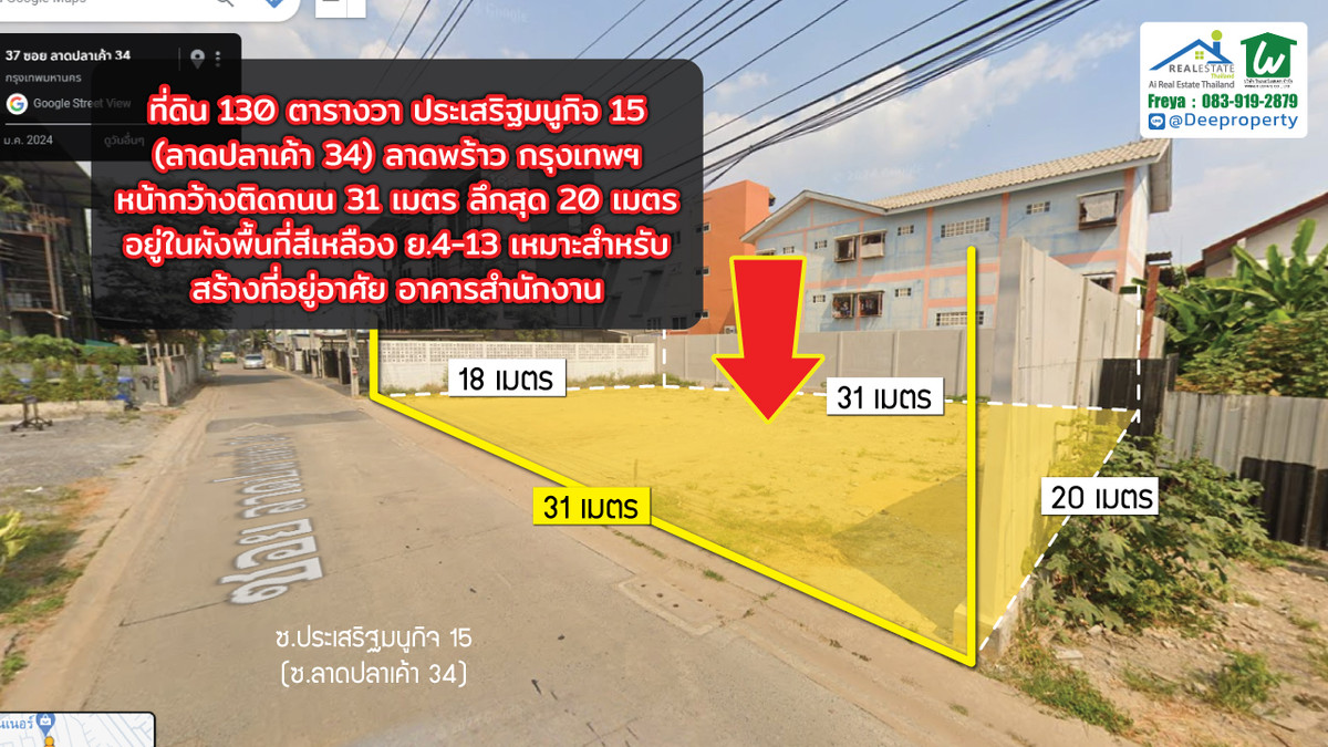 🏡✨ ขายที่ดินทำเลทอง 134 ตรว. เกษตร–นวมินทร์ ซอย ประเสริฐมนูกิจ 15 ทะลุ ซอย.ลาดปลาเค้า 34 ✨ – รูปที่ 3