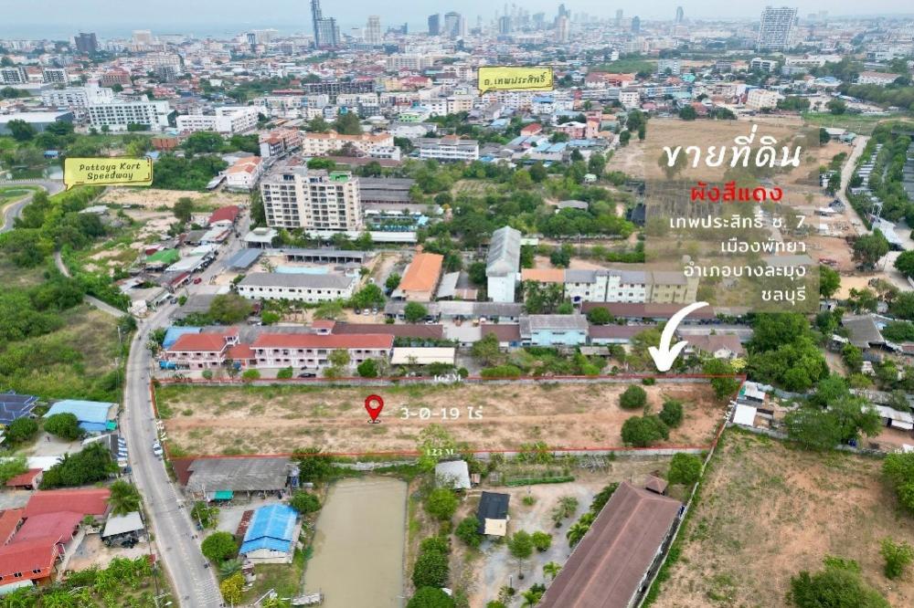 ที่ดินใกล้ทะเล พัทยา เทพประสิทธิ์ซอย7 ขนาด 3-0-14.6 ไร่ ถมแล้ว ผังสีแดง ที่ดินใกล้ทะเล พัทยา เทพประสิทธิ์ซอย7 ขนาด 3-0-14.6 ไร่ ถมแล้ว ผังสีแดง