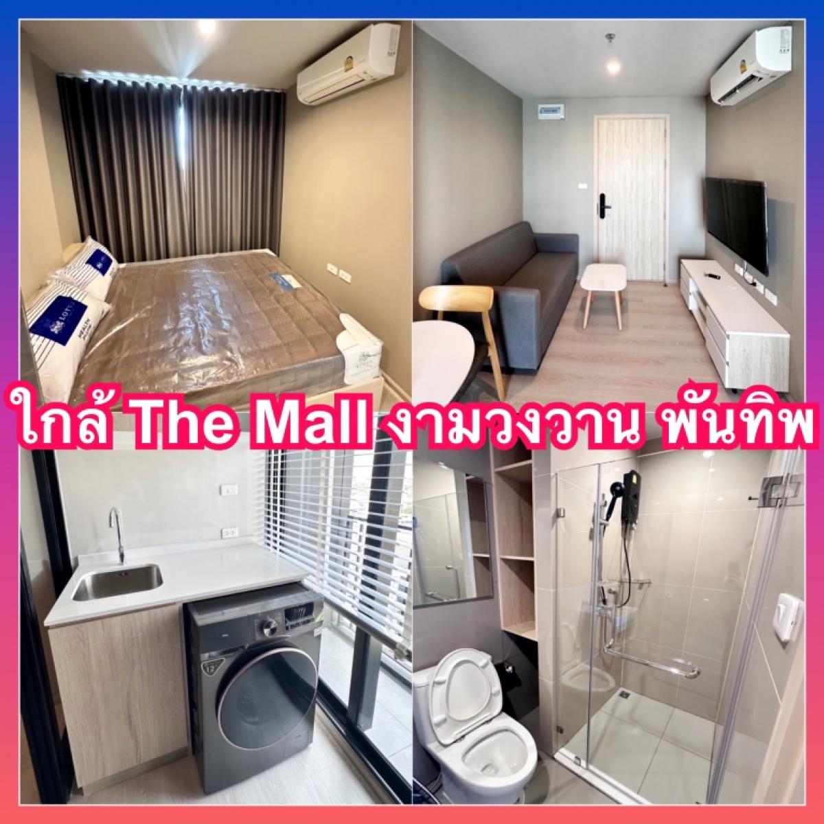 Nue Ngamwongwan Condo for rent near The Mall Pantip Ngamwongwan. Nue Ngamwongwan Condo for rent near The Mall Pantip Ngamwongwan.