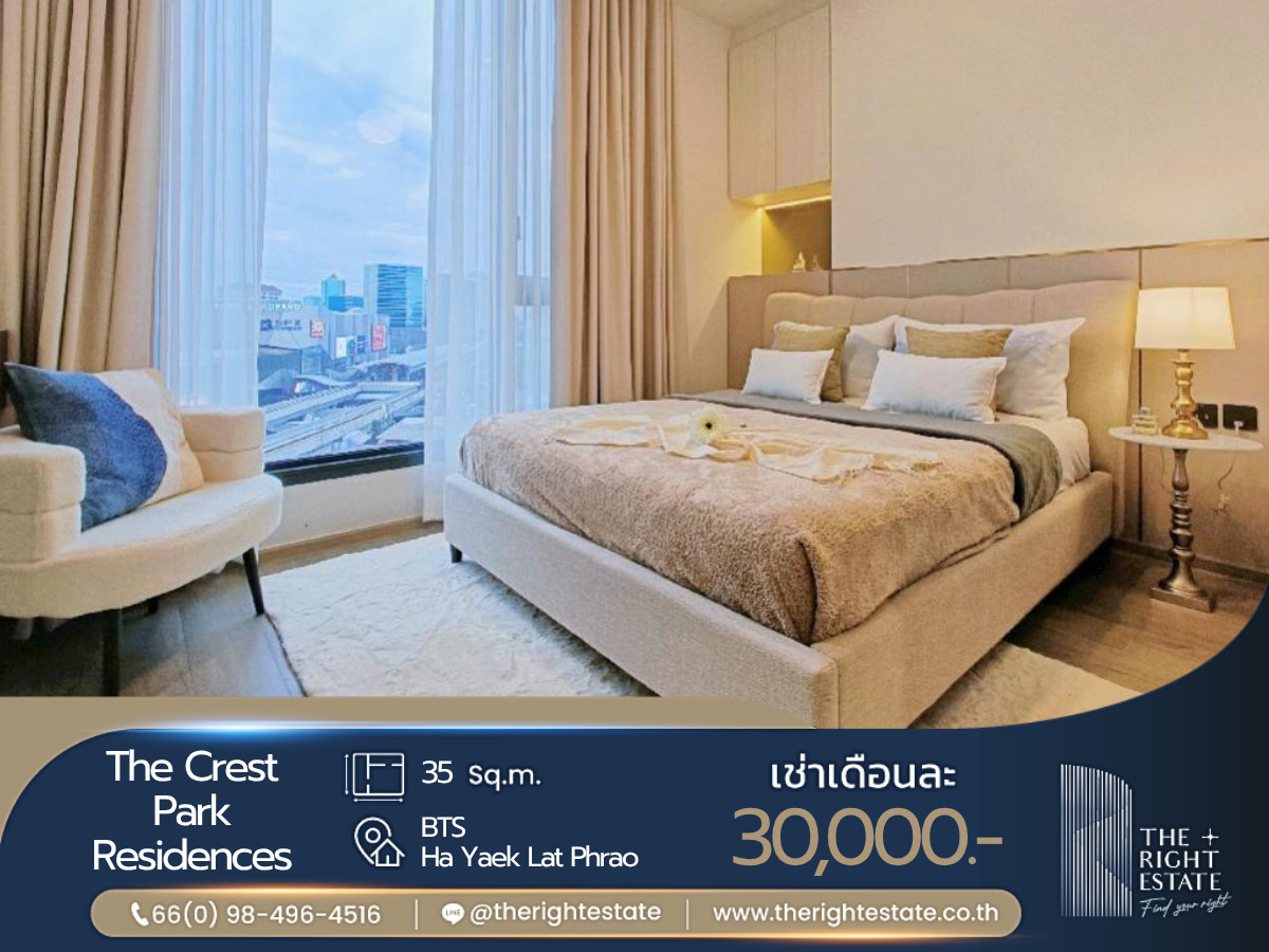 🌿 The Crest Park Residences 🌿 ห้องแต่งสวย เฟอร์ครบ 🛏 1 ห้องนอน 1 ห้องน้ำ 35 ตร.ม ใกล้ BTS ห้าแยกลาดพร้าว 🌿 The Crest Park Residences 🌿 ห้องแต่งสวย เฟอร์ครบ 🛏 1 ห้องนอน 1 ห้องน้ำ 35 ตร.ม ใกล้ BTS ห้าแยกลาดพร้าว