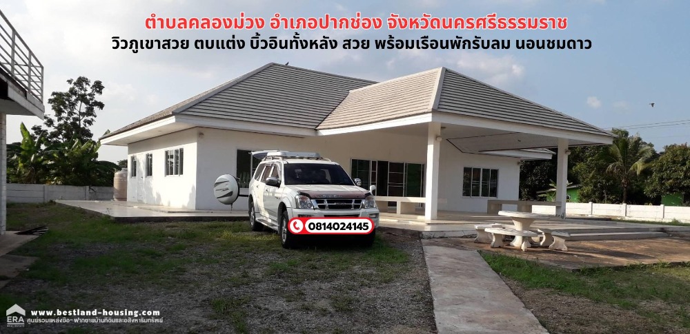 ขายบ้าน 293 ตรว. ตำบลคลองม่วง อำเภอปากช่อง จังหวัดนครราชสีมา วิวภูเขาสวย อยู่ในโครงการเพิ่มสุขวิลล่า