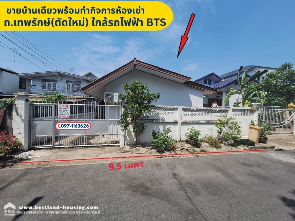 ขายบ้านเดียว, 60ตรว. พร้อมทำกิจการห้องเช่า บนทำเลทอง เดินทางสะดวก อยู่ใกล้กับแนว ถ.เทพรักษ์(ตัดใหม่) ห่างกับรถไฟฟ้า BTS สถานีสายหยุดและสถานีสะพานใหม่ เพียง 2.5 กม. ขายบ้านเดียว, 60ตรว. พร้อมทำกิจการห้องเช่า บนทำเลทอง เดินทางสะดวก อยู่ใกล้กับแนว ถ.เทพรักษ์(ตัดใหม่) ห่างกับรถไฟฟ้า BTS สถานีสายหยุดและสถานีสะพานใหม่ เพียง 2.5 กม.