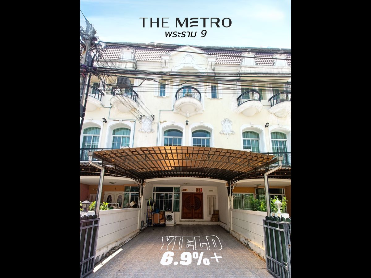 ขาย พร้อมผู้เช่า yield 7.4% ทาวน์โฮมสไตล์ฝรั่งเศษ 3.5 ชั้น The Metro พระราม 9 5 นาทีถึงทางด่วนและรถไฟฟ้า - 3ห้องนอน 3ห้องน้ำ 20ตร.ว. ขาย พร้อมผู้เช่า yield 7.4% ทาวน์โฮมสไตล์ฝรั่งเศษ 3.5 ชั้น The Metro พระราม 9 5 นาทีถึงทางด่วนและรถไฟฟ้า - 3ห้องนอน 3ห้องน้ำ 20ตร.ว.