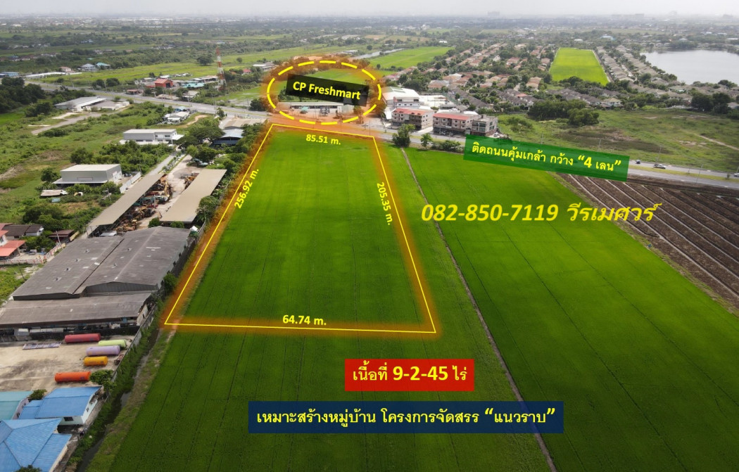 ขายที่ดิน ติดถนนคุ้มเกล้า เนื้อที่ 9-2-45 ไร่ เหมาะสร้างโครงการจัดสรร โกดัง และทำการค้า – รูปที่ 2