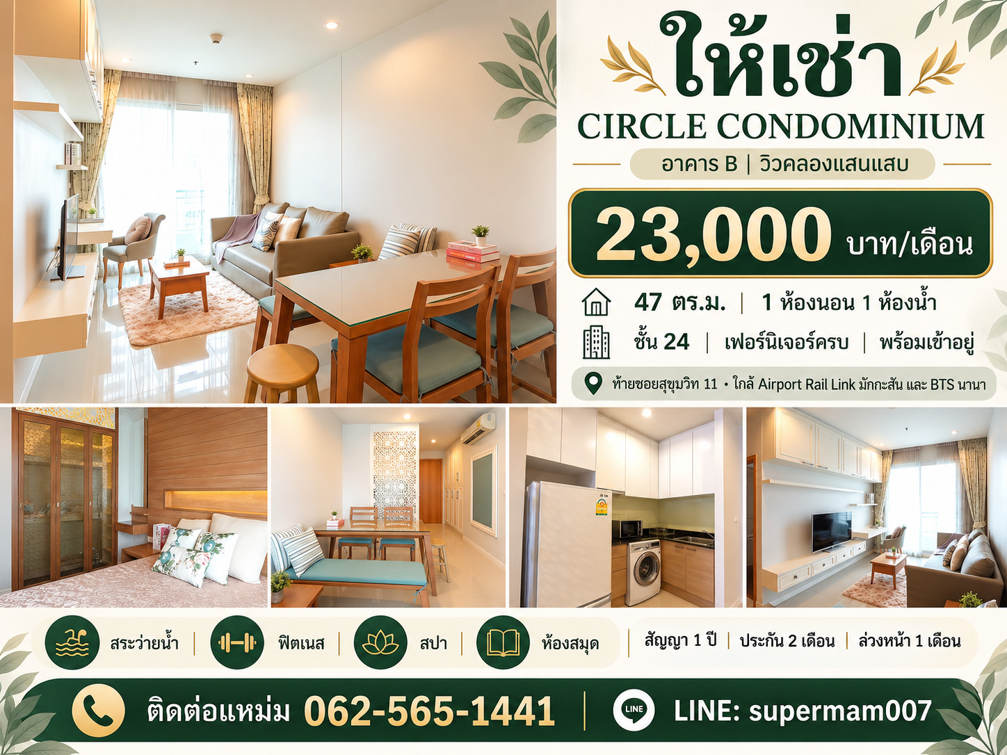 ให้เช่า Circle Condominium building B ห้องใหญ่ เฟอร์นิเจอร์พร้อมอยู่ เดอะ เซอเคิล คอนโด เพชรบุรี 36 ไกล้ แอร์พอร์ตลิ้ง เข้าออกสุขุมวิท นานา มักกะสัน และ บีทีเอสนานา ส่วนกลางดีมาก ให้เช่า Circle Condominium building B ห้องใหญ่ เฟอร์นิเจอร์พร้อมอยู่ เดอะ เซอเคิล คอนโด เพชรบุรี 36 ไกล้ แอร์พอร์ตลิ้ง เข้าออกสุขุมวิท นานา มักกะสัน และ บีทีเอสนานา ส่วนกลางดีมาก