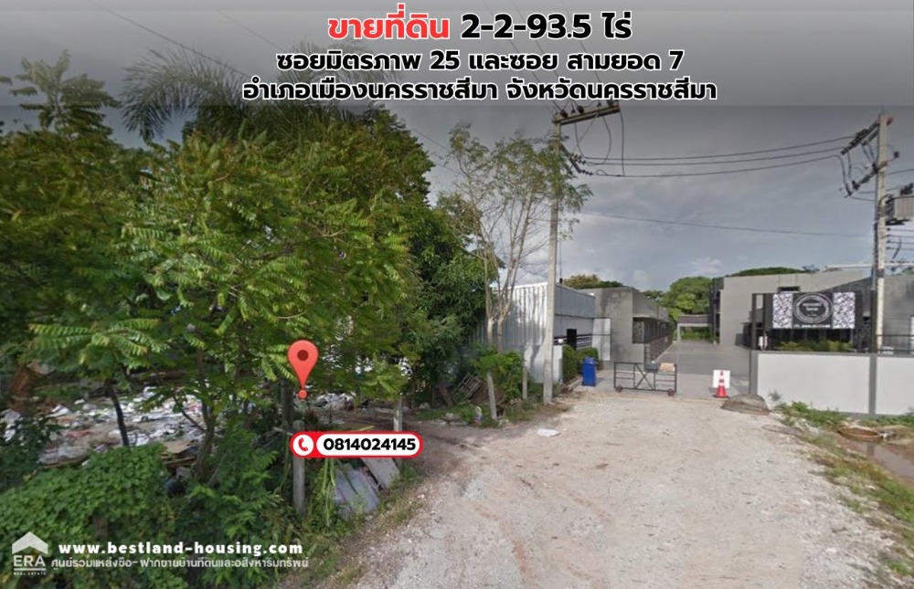 ขายที่ดิน 2-2-93 ไร่ ซอยมิตรภาพ 25 และซอยสามยอด 7 อำเภอเมืองนครราชสีมา จังหวัดนครราชสีมา ขายที่ดิน 2-2-93 ไร่ ซอยมิตรภาพ 25 และซอยสามยอด 7 อำเภอเมืองนครราชสีมา จังหวัดนครราชสีมา