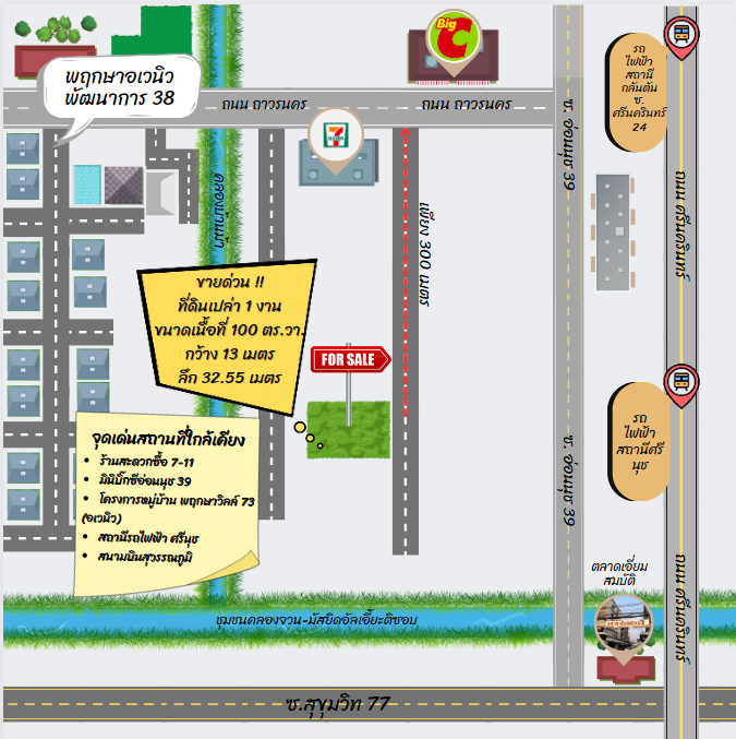 ⛔หยุด⛔ หยุดหา! ต้องที่นี่เลย #ขายด่วน! ที่ดินเปล่า 1 งาน(100 ตร.วา) ซอย อ่อนนุช 39 สวนหลวง ทำเลทอง ใกล้พฤกษาอเวนิว (พัฒนาการ 38) -ใกล้สนามบินสุวรรณภูมิ โทร 085-161-9569 (LH11-100) . – รูปที่ 2