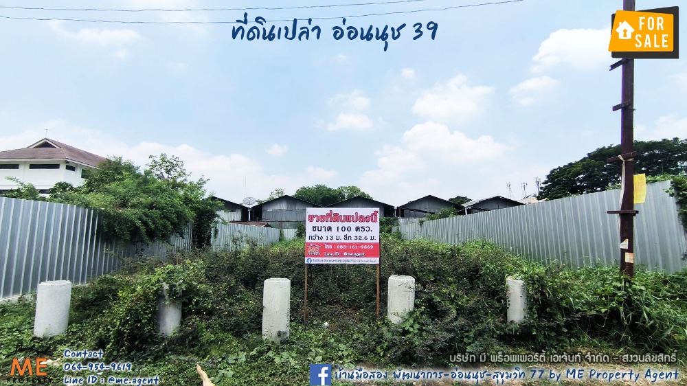 ⛔หยุด⛔ หยุดหา! ต้องที่นี่เลย #ขายด่วน! ที่ดินเปล่า 1 งาน(100 ตร.วา) ซอย อ่อนนุช 39 สวนหลวง ทำเลทอง ใกล้พฤกษาอเวนิว (พัฒนาการ 38) -ใกล้สนามบินสุวรรณภูมิ โทร 085-161-9569 (LH11-100) . ⛔หยุด⛔ หยุดหา! ต้องที่นี่เลย #ขายด่วน! ที่ดินเปล่า 1 งาน(100 ตร.วา) ซอย อ่อนนุช 39 สวนหลวง ทำเลทอง ใกล้พฤกษาอเวนิว (พัฒนาการ 38) -ใกล้สนามบินสุวรรณภูมิ โทร 085-161-9569 (LH11-100) .
