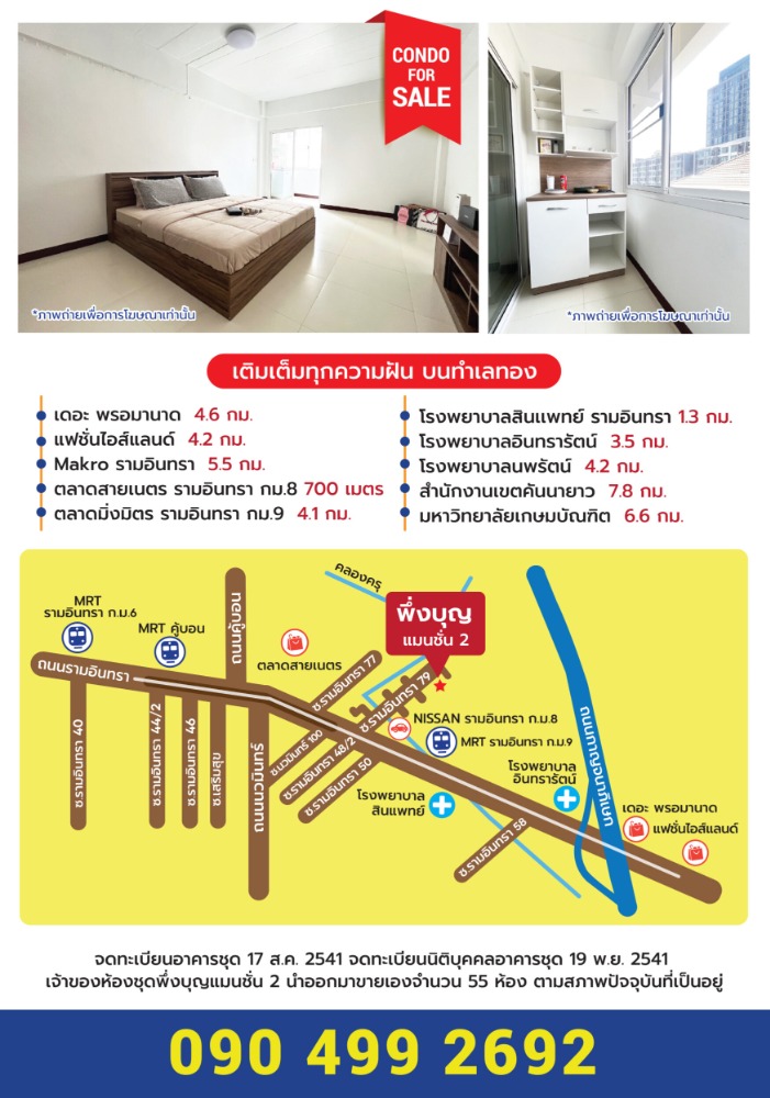  ขายด่วน!พึ่งบุญ คอนโดมิเนียม รามอินทรา 79 – รูปที่ 2