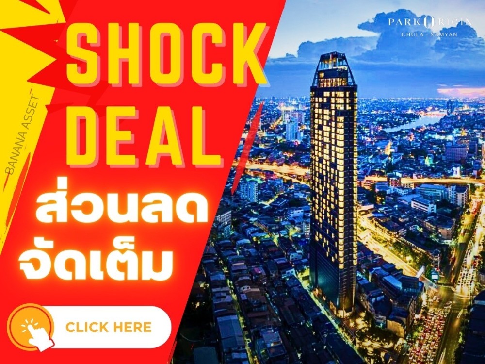🔥𝗦𝗛𝗢𝗖𝗞 𝐃𝐄𝐀𝐋🔥𝐏𝐚𝐫𝐤 𝐎𝐫𝐢𝐠𝐢𝐧 จุฬา-สามย่านยูนิตราคาสุดพิเศษ 𝟐นอน 𝟔𝟓 ตรม. 𝟏𝟐.𝟔𝟗 ล้านบาท* ตัดสินใจด่วนก่อนหมด📱𝟎𝟔𝟏-𝟒𝟓𝟎𝟎𝟗𝟒𝟒 🔥𝗦𝗛𝗢𝗖𝗞 𝐃𝐄𝐀𝐋🔥𝐏𝐚𝐫𝐤 𝐎𝐫𝐢𝐠𝐢𝐧 จุฬา-สามย่านยูนิตราคาสุดพิเศษ 𝟐นอน 𝟔𝟓 ตรม. 𝟏𝟐.𝟔𝟗 ล้านบาท* ตัดสินใจด่วนก่อนหมด📱𝟎𝟔𝟏-𝟒𝟓𝟎𝟎𝟗𝟒𝟒