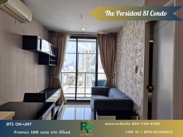 🅵🅾️🆁 🆁🅴🅽🆃  𝗧𝗵𝗲 𝗣𝗿𝗲𝘀𝗶𝗱𝗲𝗻𝘁 𝗦𝘂𝗸𝗵𝘂𝗺𝘃𝗶𝘁 𝟴𝟭 | 1 ห้องนอน 1 ห้องน้ำ | ขนาด 35 ตร.ม. | 13,500 บาท / เดือน |