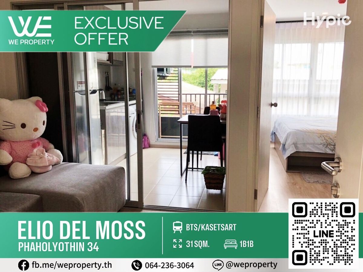ห้องมุมไม่เคยปล่อยเช่า ราคาดี!!⭐Elio Del Moss พหลโยธิน 34 ห้องมุมไม่เคยปล่อยเช่า ราคาดี!!⭐Elio Del Moss พหลโยธิน 34