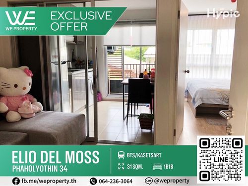ห้องมุมไม่เคยปล่อยเช่า ราคาดี!!⭐Elio Del Moss พหลโยธิน 34