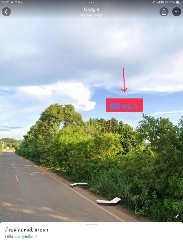 ขายที่ดิน 50 ตร.ว. หาดใหญ่ สงขลา – รูปที่ 3